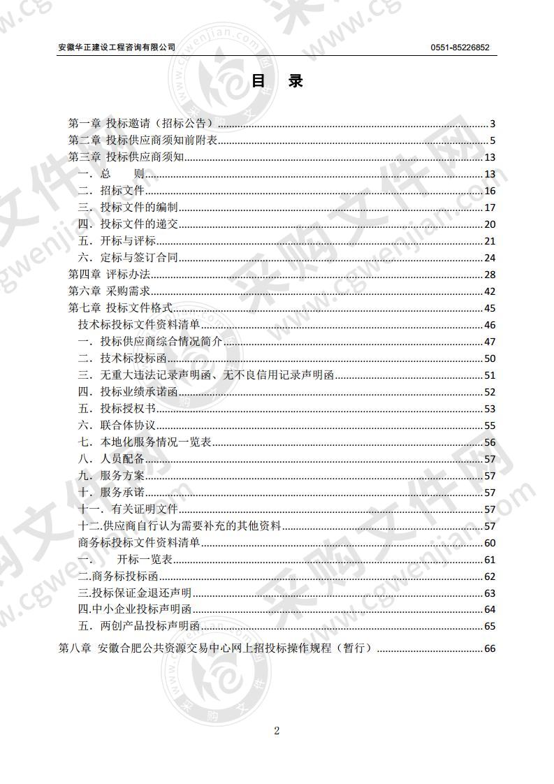 2020-2021 年度安徽巢湖经济开发区建设项目定点测绘单位