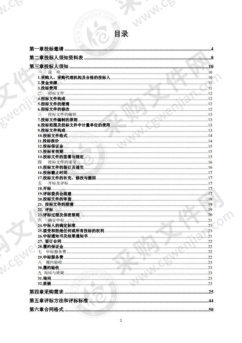 2020 年度业务技术装备购置项目-执法规范化建设专项装备（第一包）