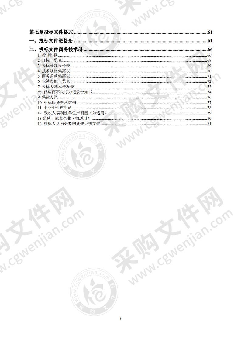 2020 年度业务技术装备购置项目-执法规范化建设专项装备（第一包）