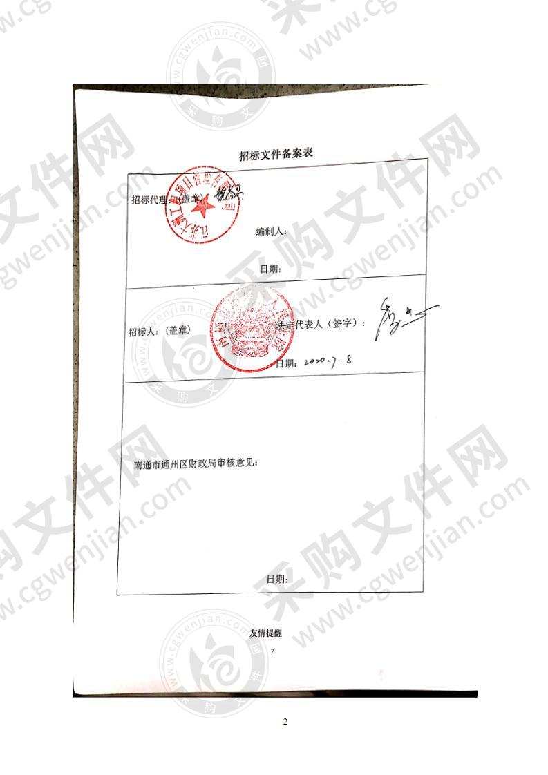 南通市通州区人民法院网络准入设备采购项目