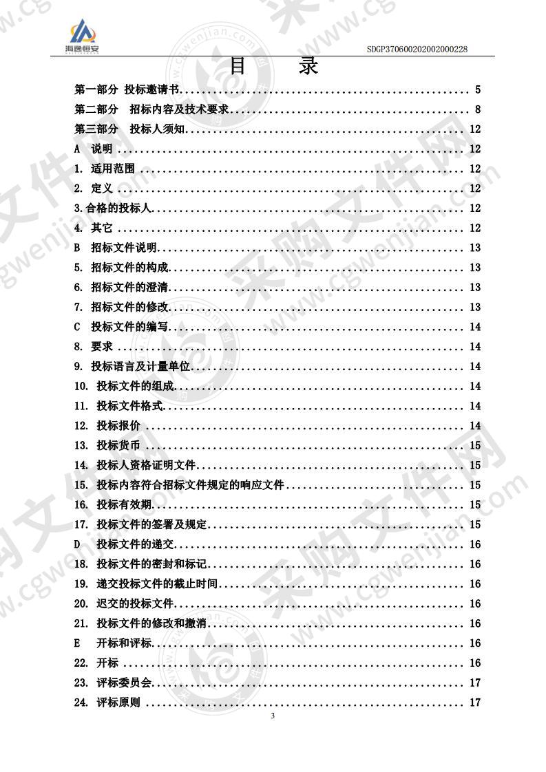 山东省烟台第三中学核心交换机及办公设备采购