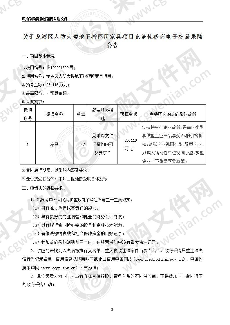 龙湾区人防大楼地下指挥所家具项目