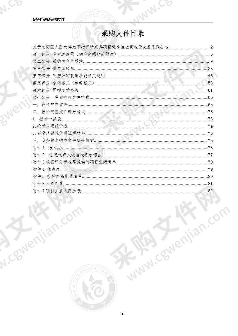 龙湾区人防大楼地下指挥所家具项目