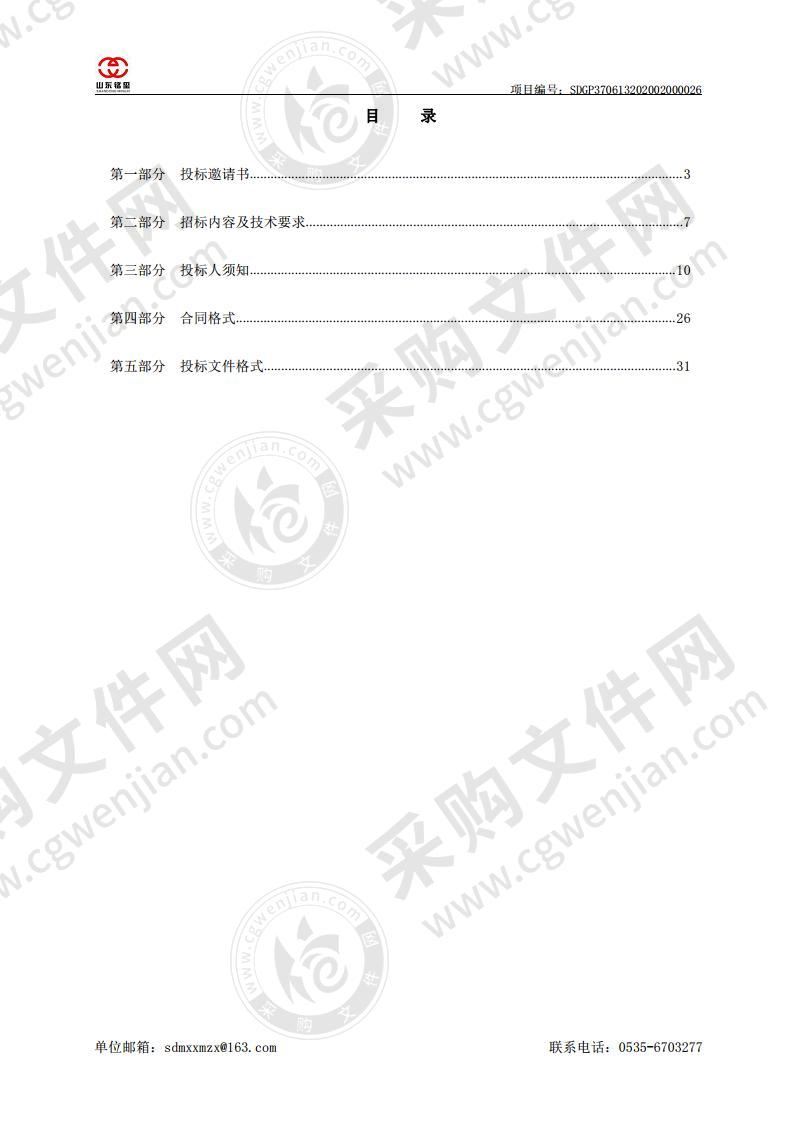 烟台市莱山区教育和体育局莱山第一初级中学上下床采购