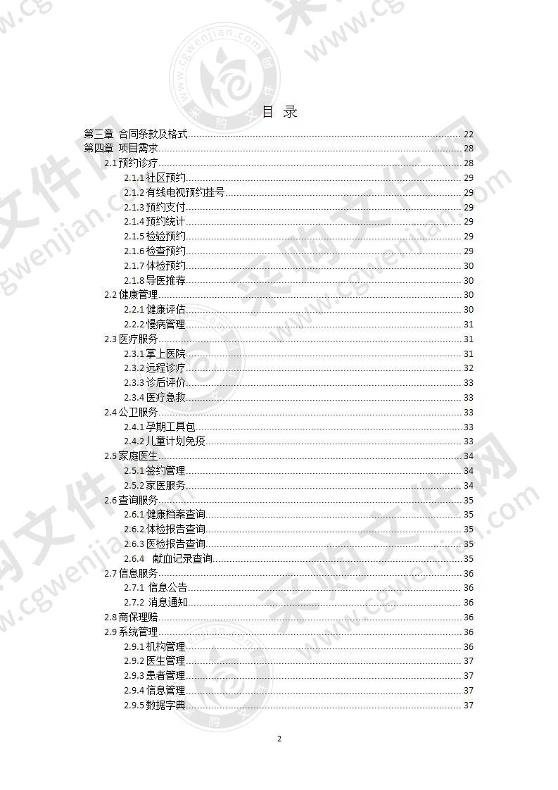 扬州市卫生健康委员会居民健康服务-公共服务窗口系统项目