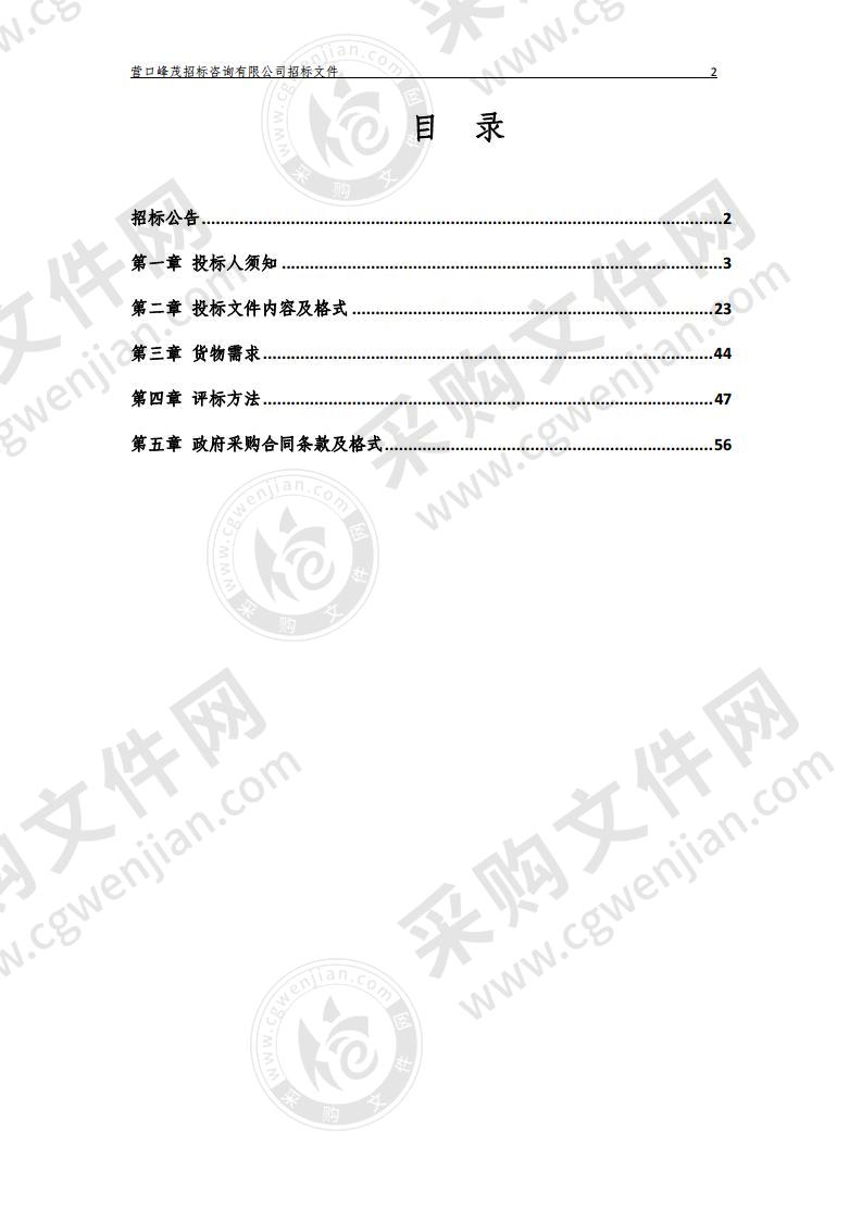 营口市鲅鱼圈区人民法院智慧庭审系统智能语音平台项目