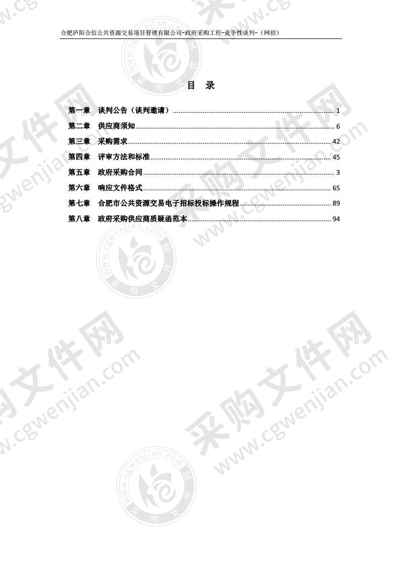 庐阳DT产业园市政供水管道非开挖（顶管和定向 钻）施工