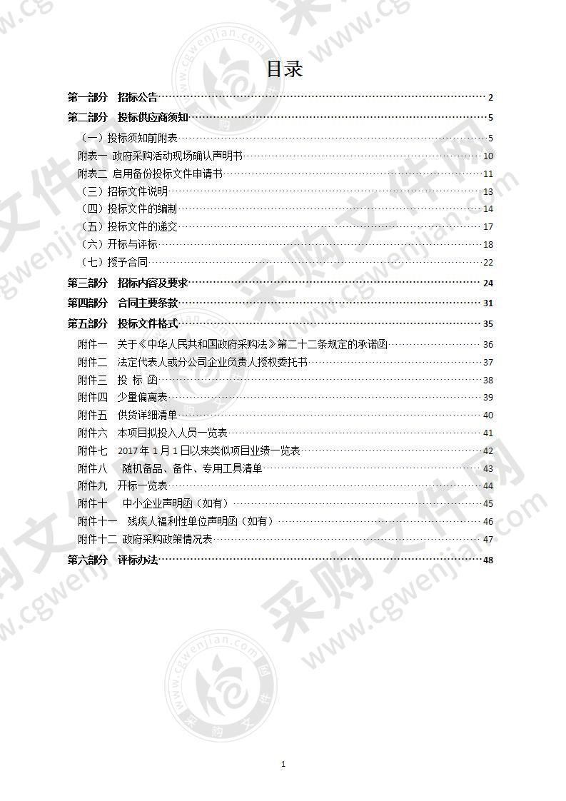 2020年瑞安市应急管理局卫星电话采购