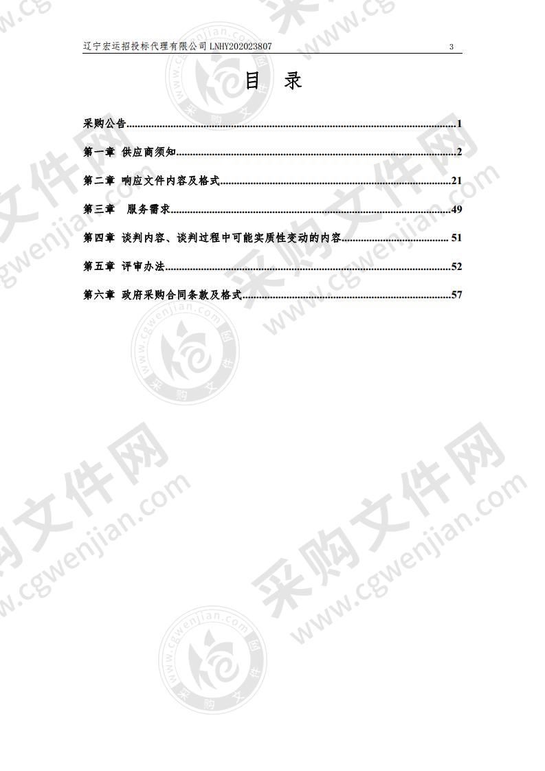 辽宁省信息中心辽宁省宏观经济预警预测系统信息资源采集采购项目