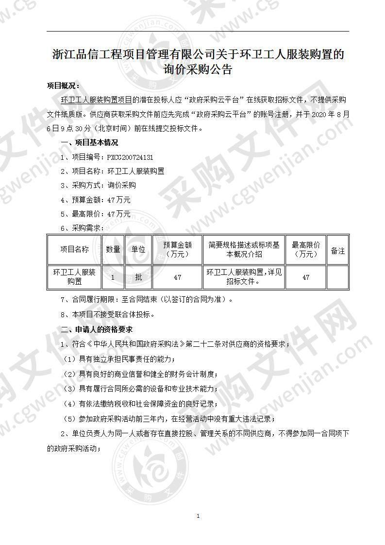 环卫工人服装购置