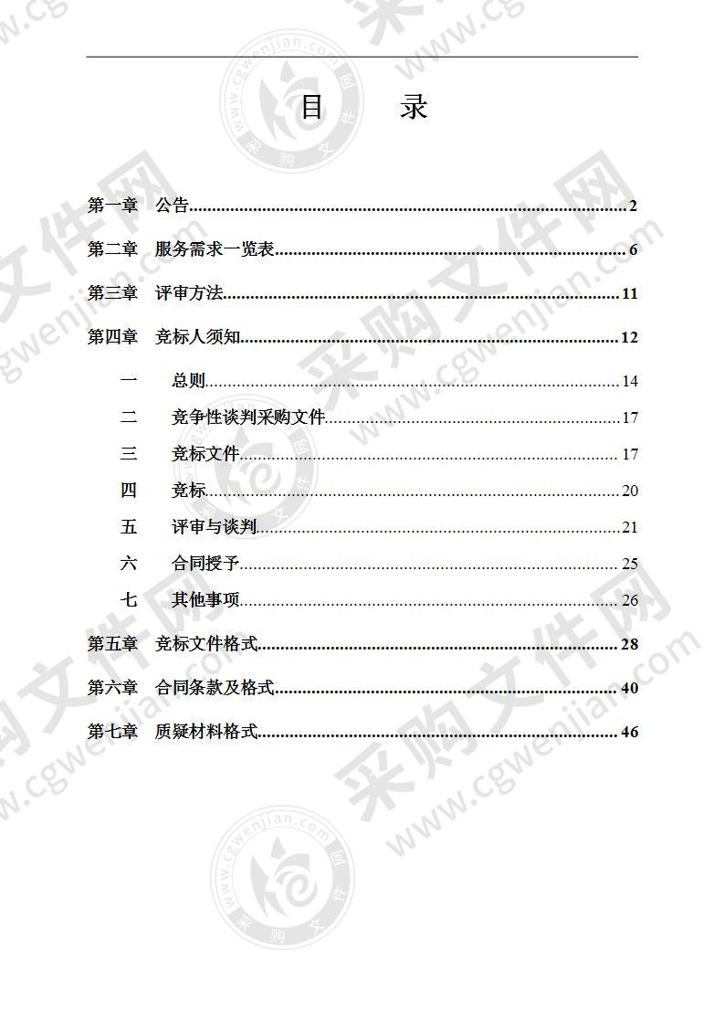 农业项目管理信息系统项目建设（二期）项目