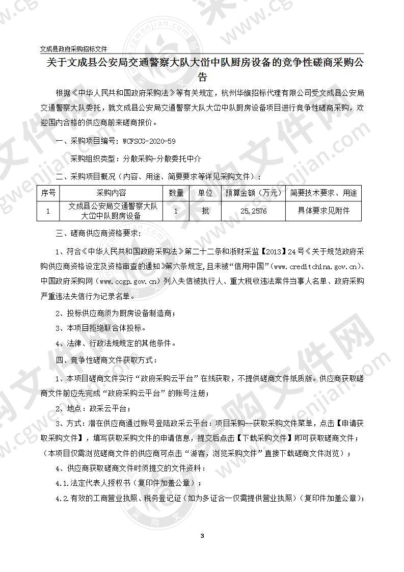 文成县公安局交通警察大队大峃中队厨房设备