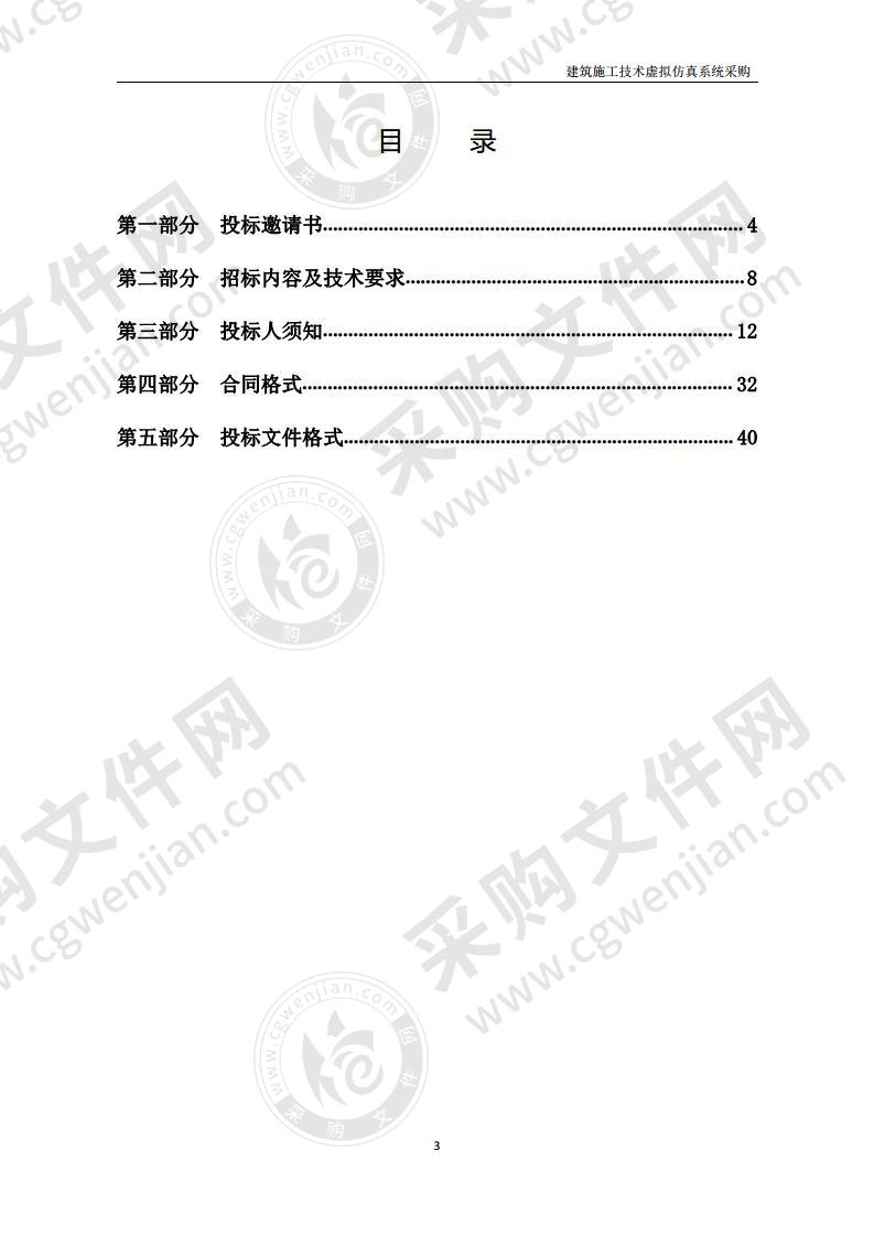 烟台职业学院建筑施工技术虚拟仿真系统采购