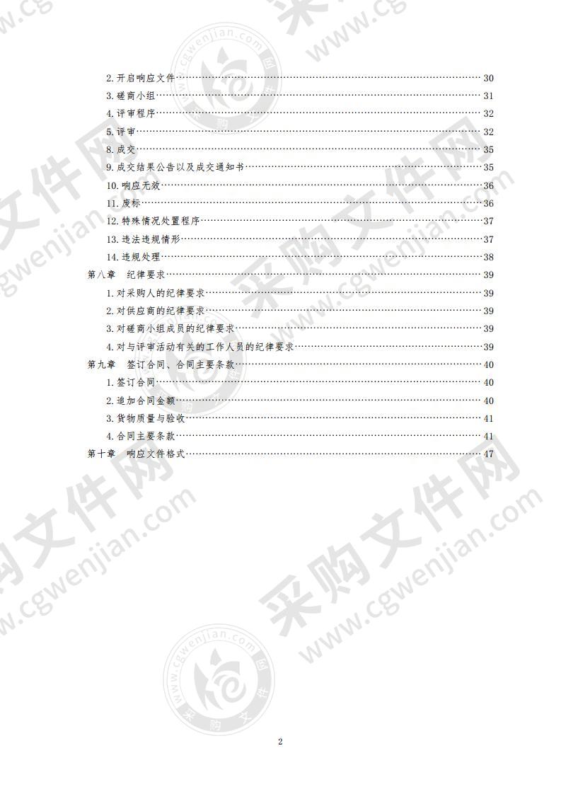 智慧电梯监管平台经费