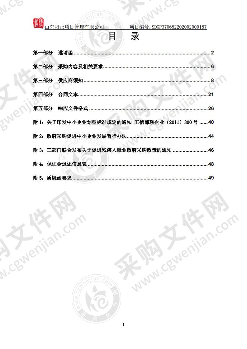 莱阳市住房和城乡建设局农村公厕施工图设计、安全鉴定及验收