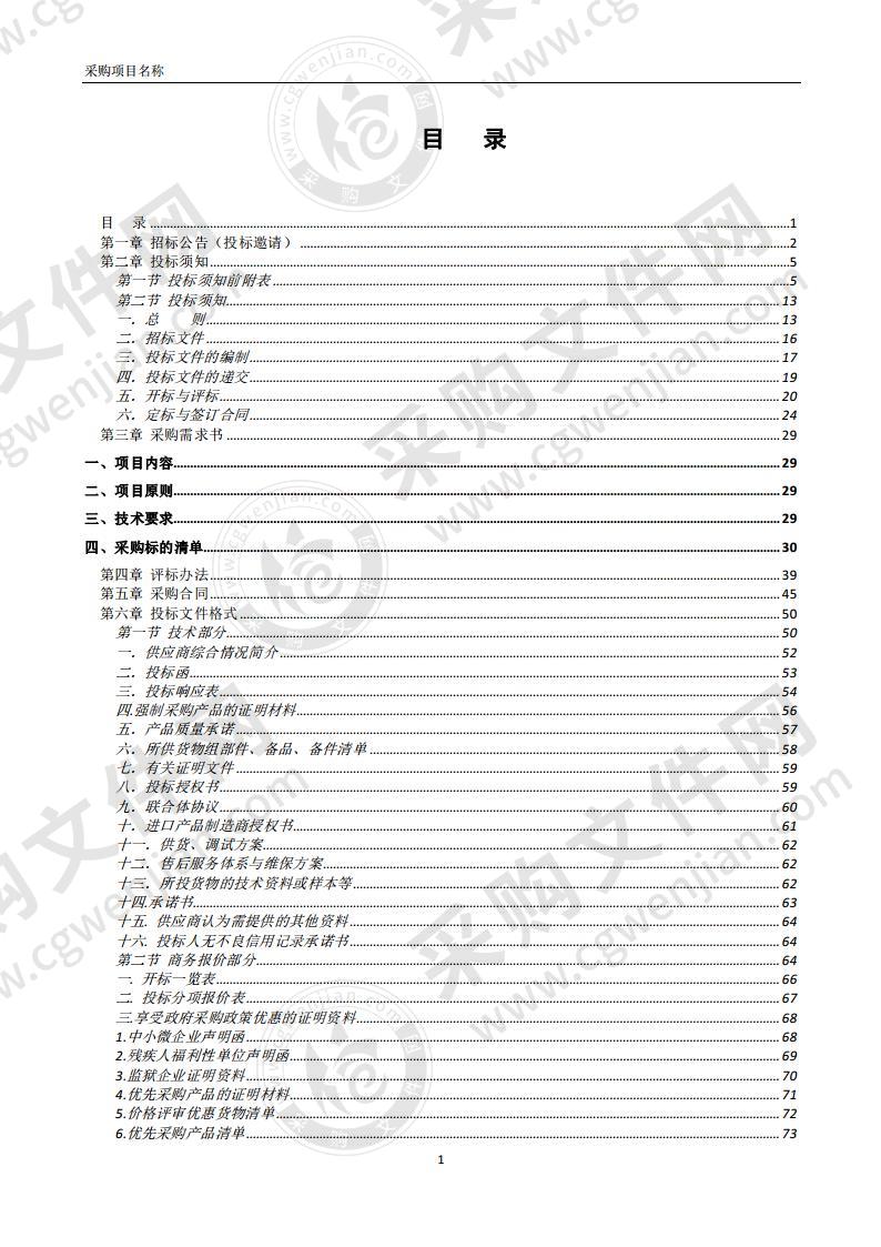 蚌埠市大气污染防治会商系统项目