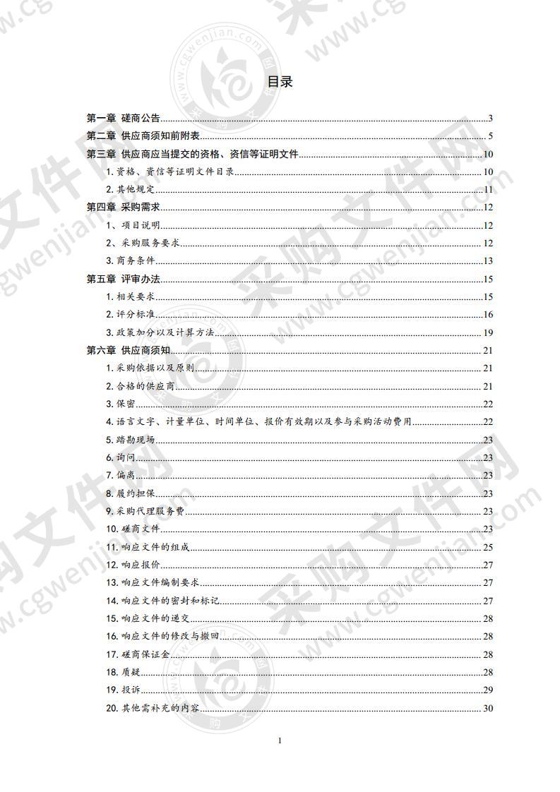 青岛市生态环境局排污许可证核发质量抽查项目