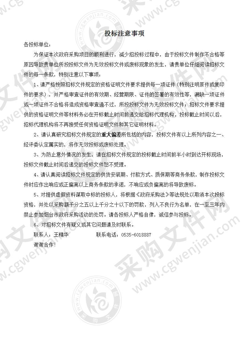 烟台经济技术开发区经济发展和科技创新局2020年度区级救灾物资采购