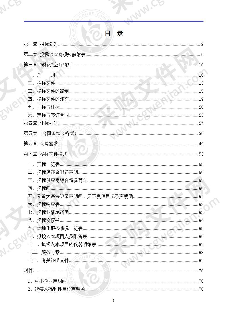 杜集区矿山集街道农村房地一体宅基地确权登记项目