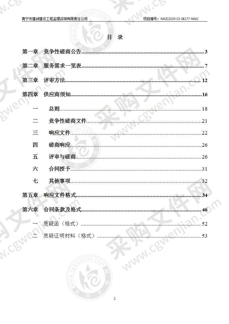 南宁市编制租赁住房发展规划等服务采购