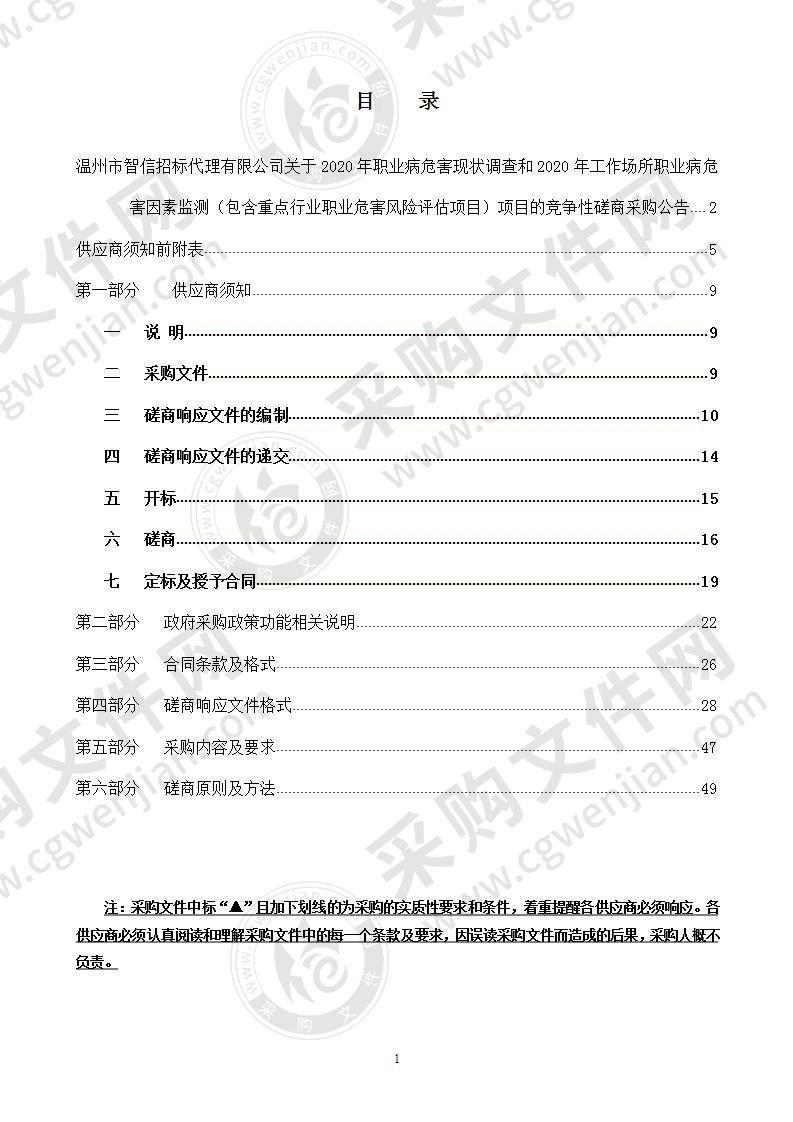 2020年职业病危害现状调查和2020年工作场所职业病危害因素监测（包含重点行业职业危害风险评估项目）