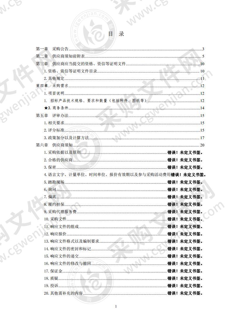 即墨区通济新经济区人口普查管理服务项目