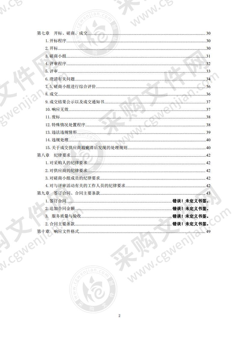 即墨区通济新经济区人口普查管理服务项目