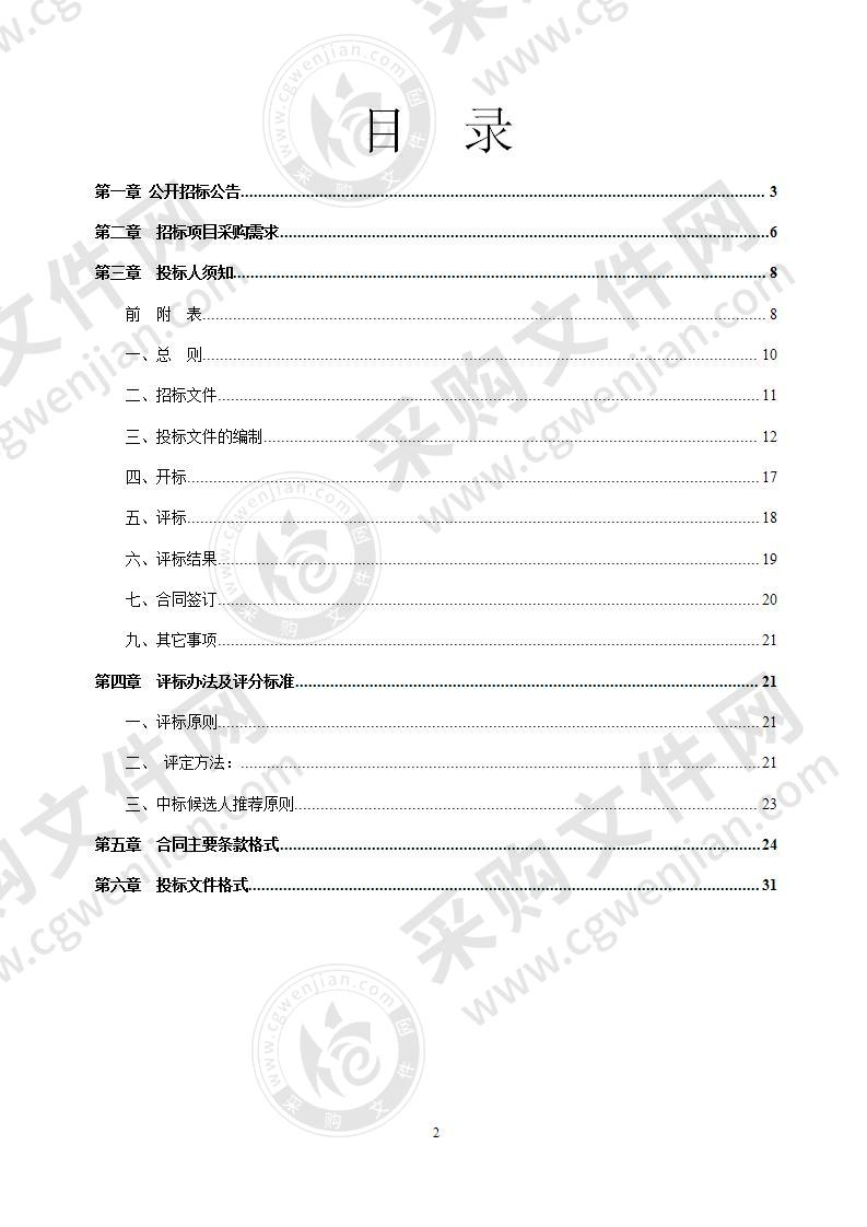 编制《南宁市双定镇马脚山矿区建筑石料用灰岩占用林地可行性研究报告》