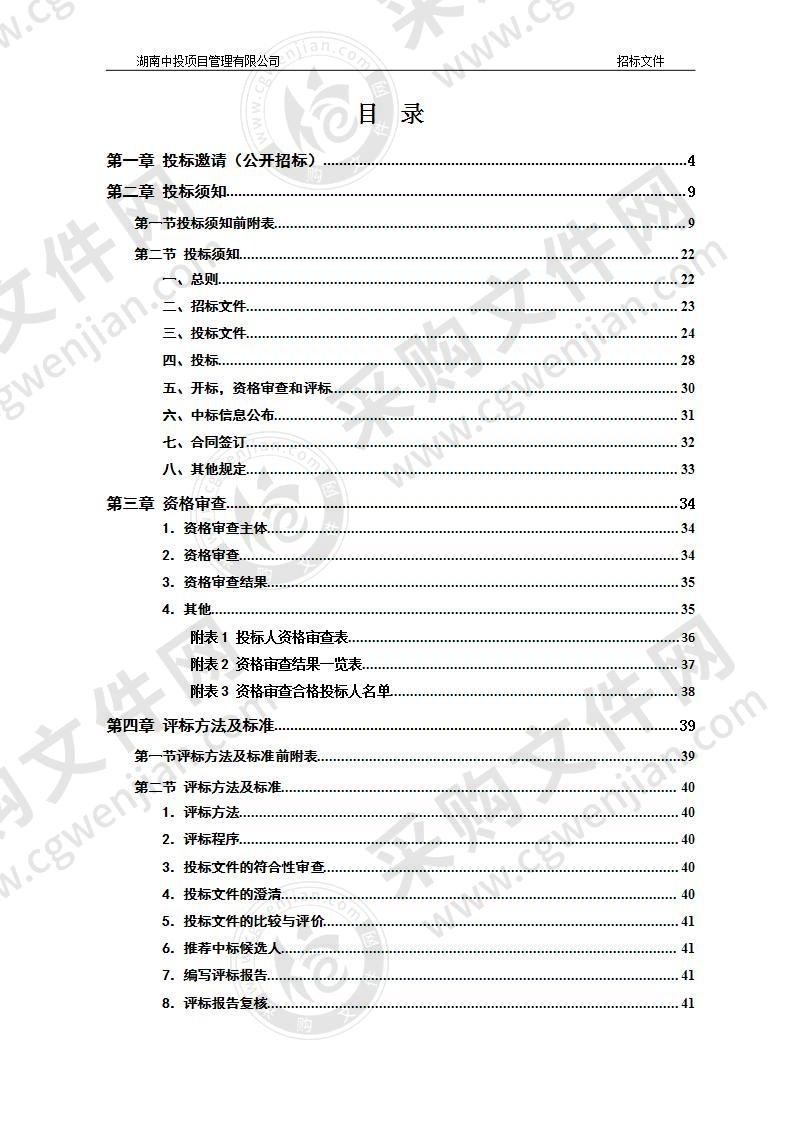 茶陵县中小学保安服务项目