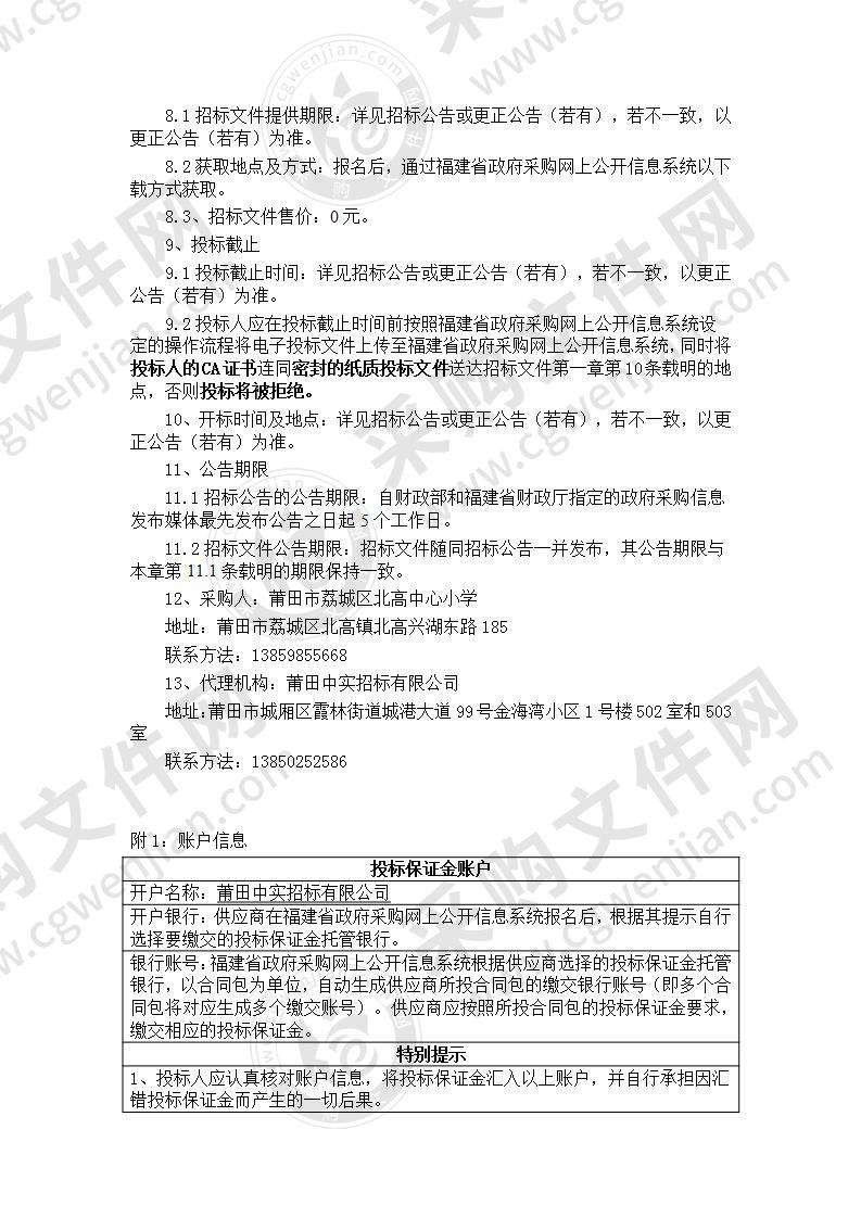 北高呈山小学远程同步课堂教学设备采购项目