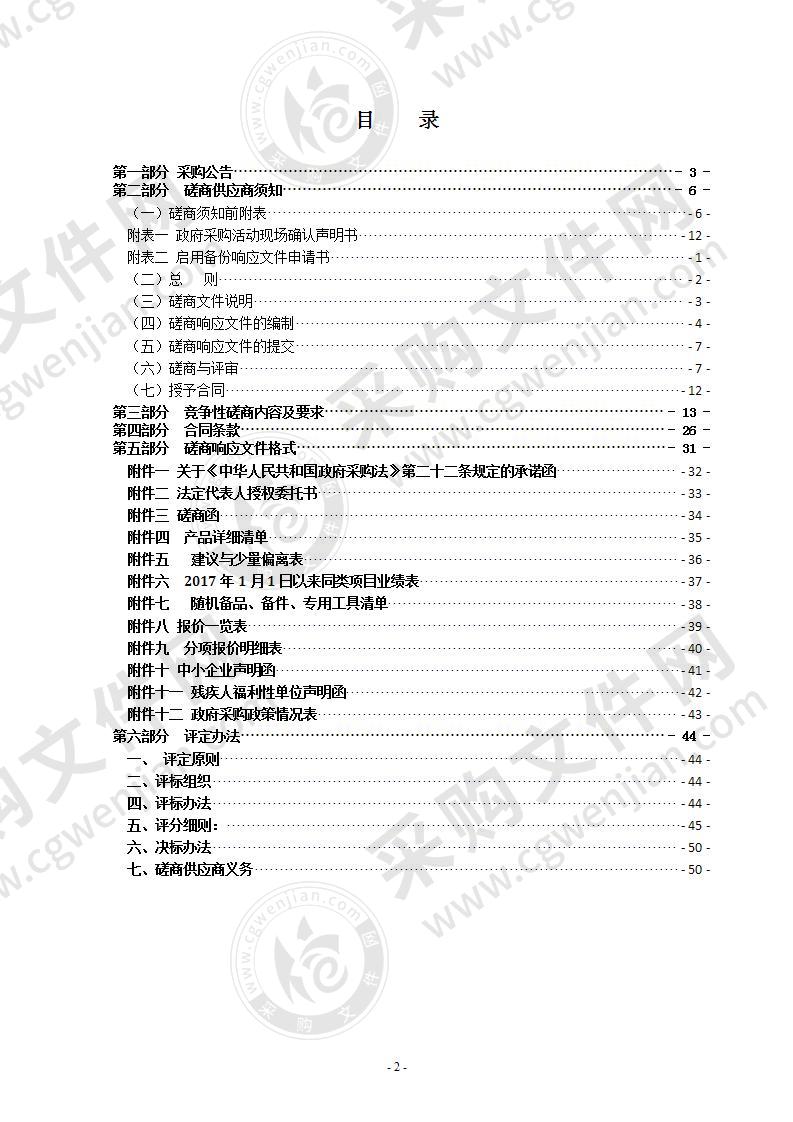 瑞安市应急管理局2020年应急救援物资采购