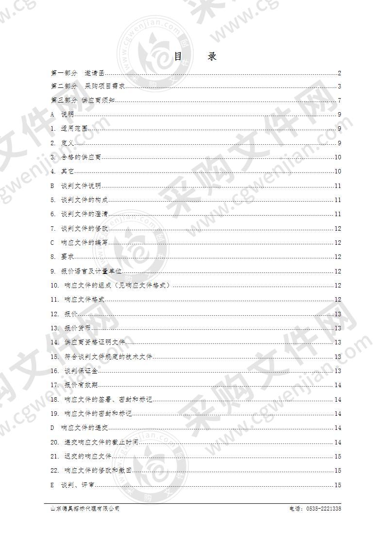 烟信校园物业保洁项目