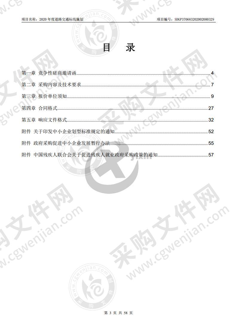 2020年度道路交通标线施划