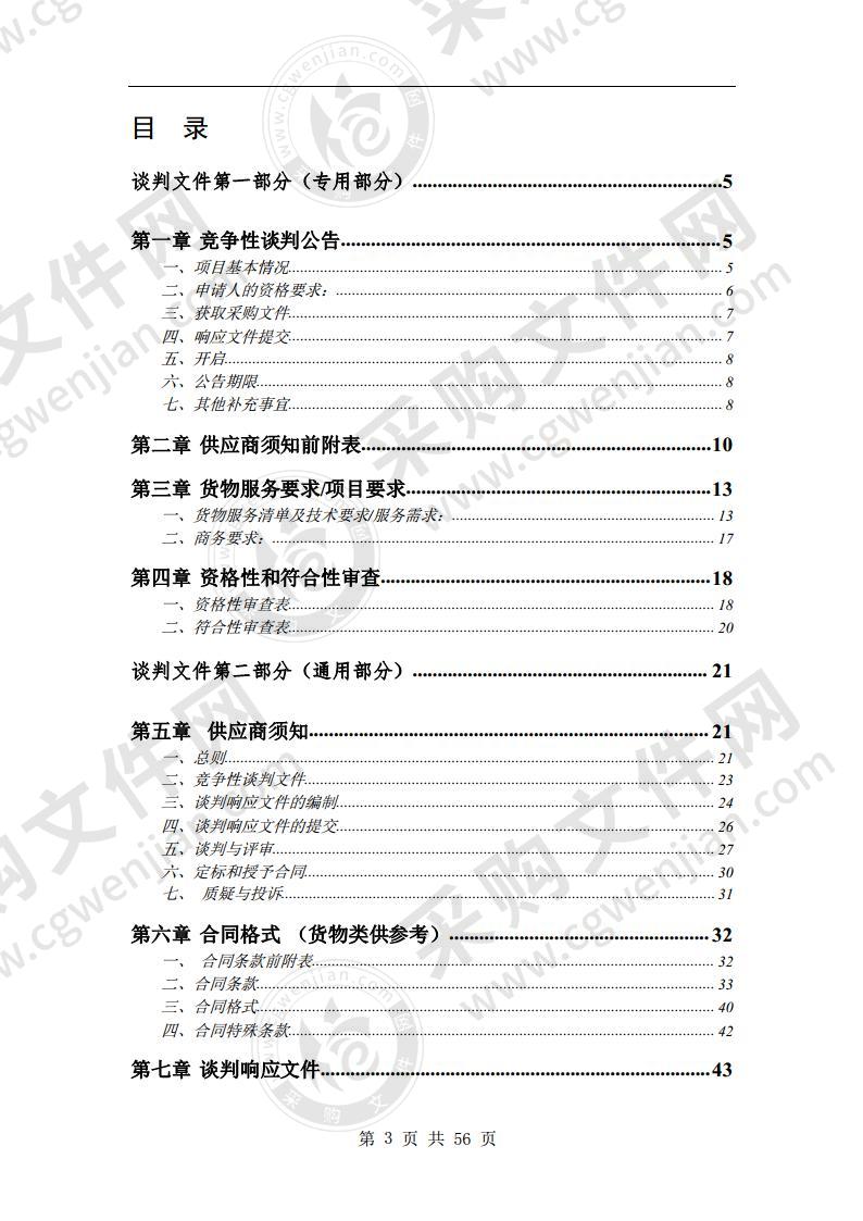 泗县公安局DNA耗材采购项目