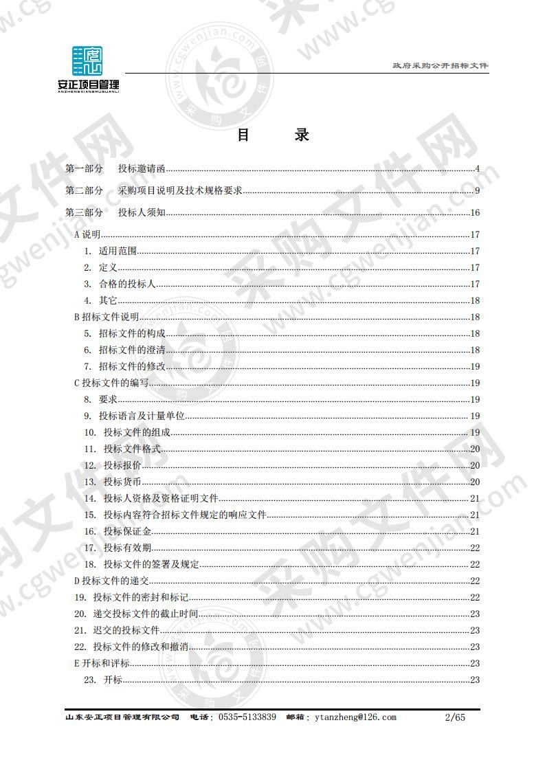 蓬莱市人民医院高档多排螺旋CT采购