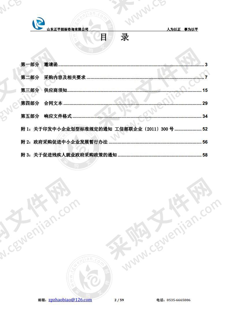 烟台昆嵛山国家级自然保护区农业农村和经济发展局食用农产品合格证服务采购