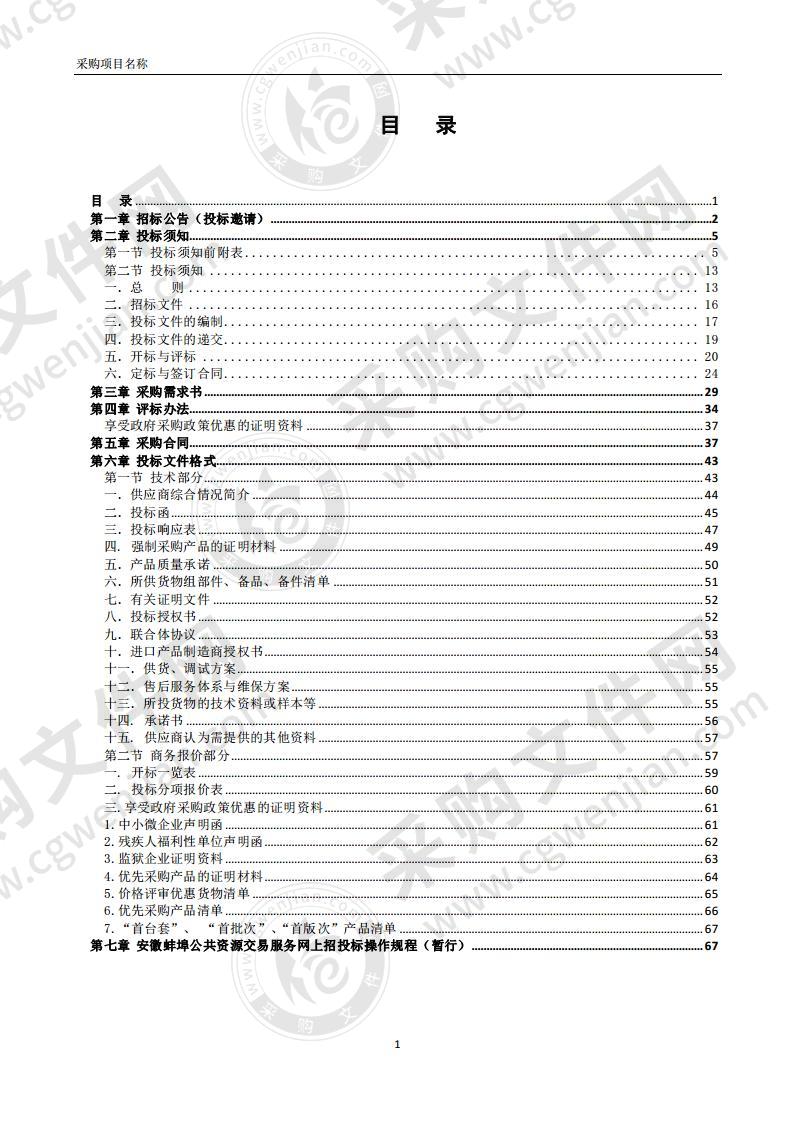 禹会区教体局 2020 年学生升降式课桌椅采购项目