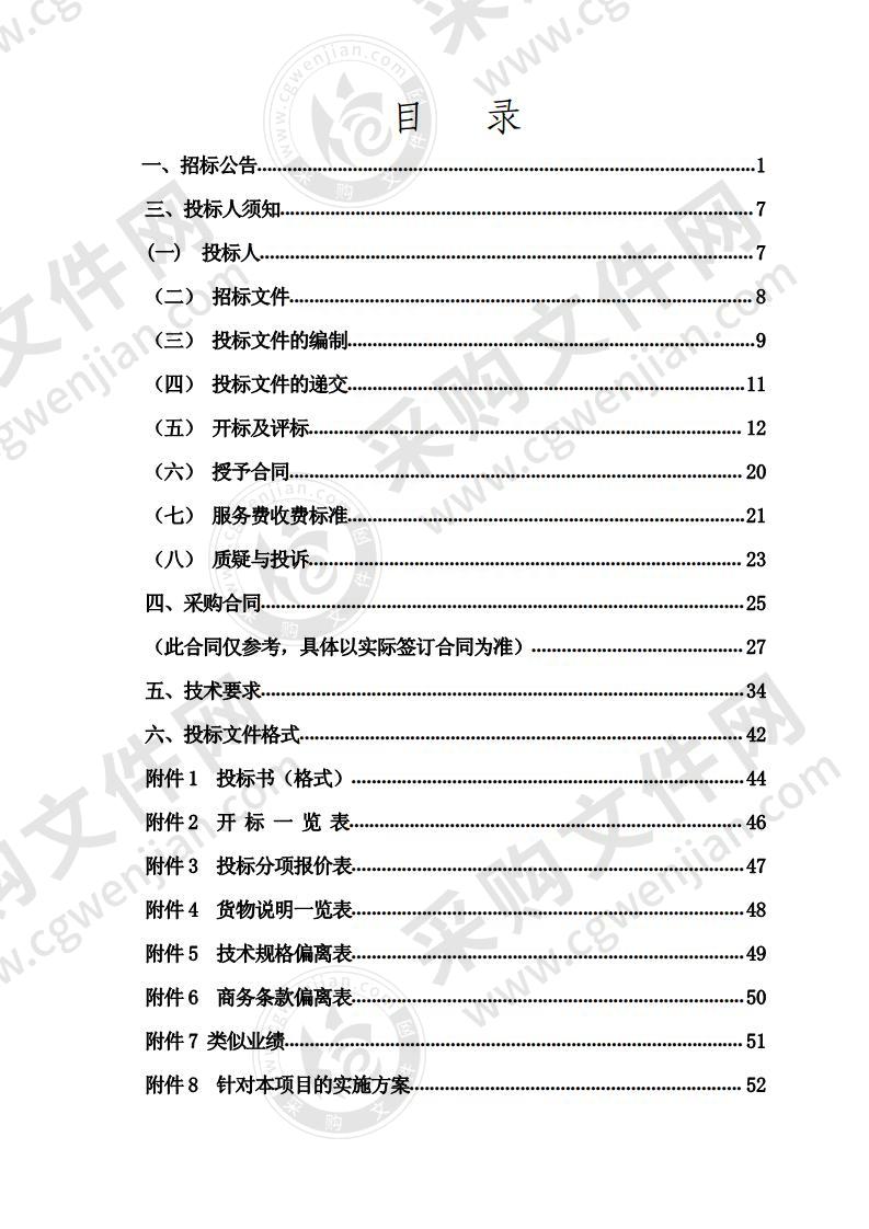 贺兰县教育体育局2020年在线课堂及多媒体设施设备采购项目