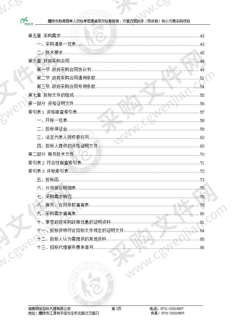 醴陵市教育局单人双柱单层课桌带双柱靠背椅、方管双层铁床（带床板）和小方凳采购项目