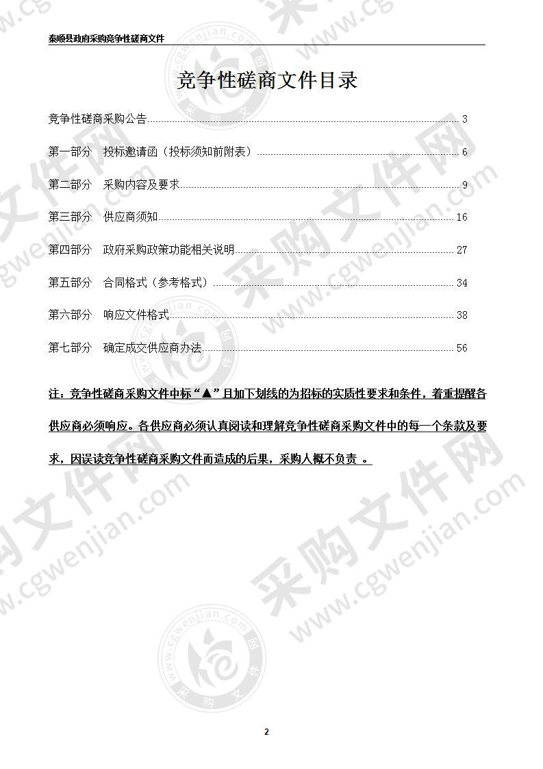 泰顺县实验中学环校塑胶跑道采购项目