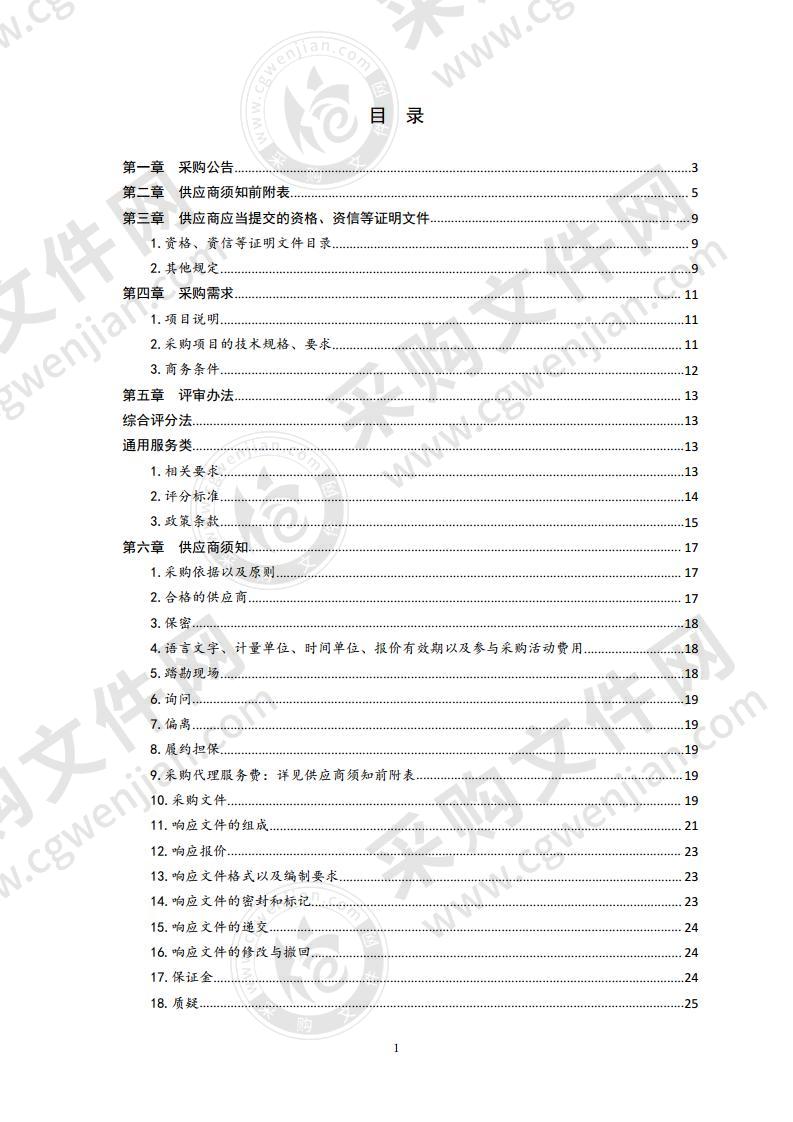 青岛蓝谷管理局青岛蓝谷管理局策划服务项目