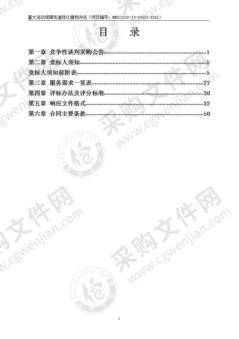 重大活动保障街道绿化植物冲洗