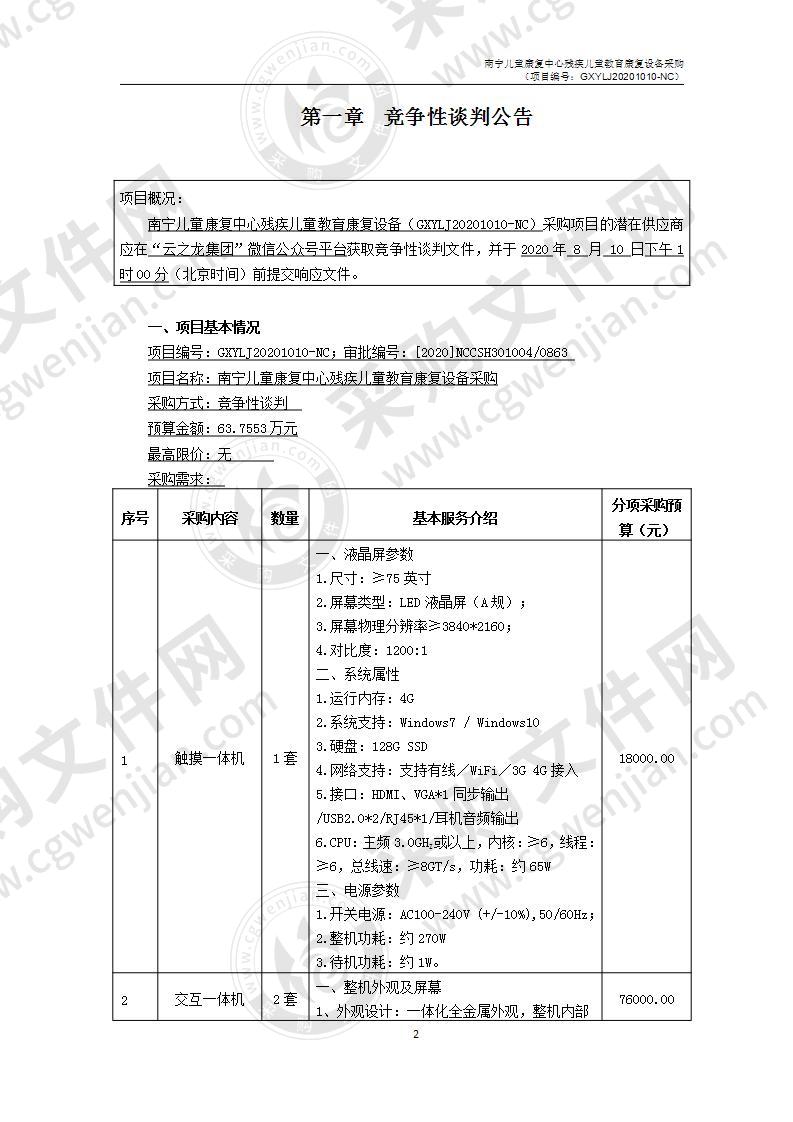 南宁儿童康复中心残疾儿童教育康复设备采购