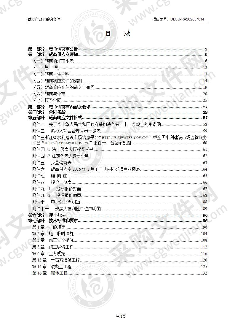 瑞安市2020年平阳坑镇高标准农田建设项目