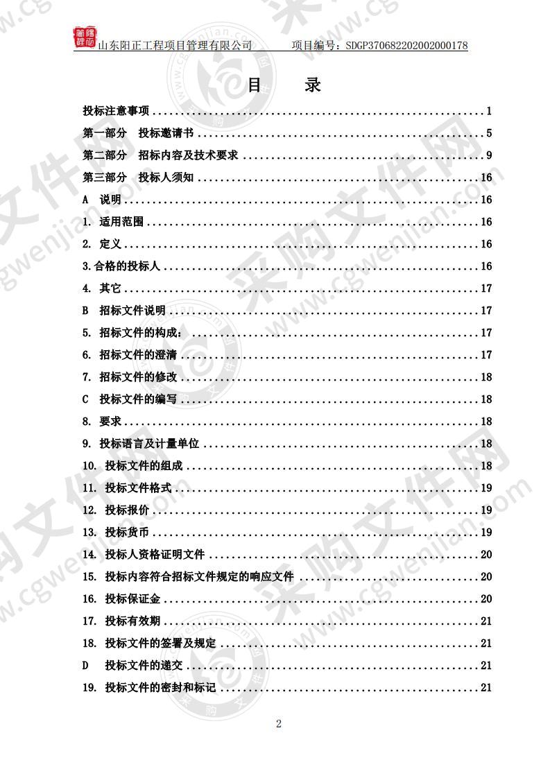 莱阳市卫生健康局疫情防控应急物资采购