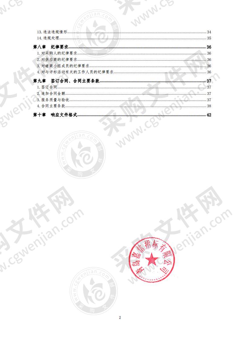 城阳区教育设施布局专项规划项目