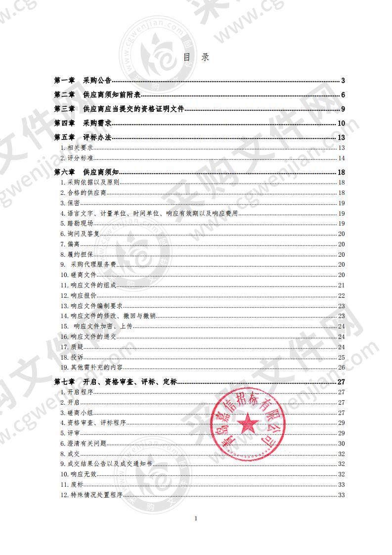 城阳区教育设施布局专项规划项目