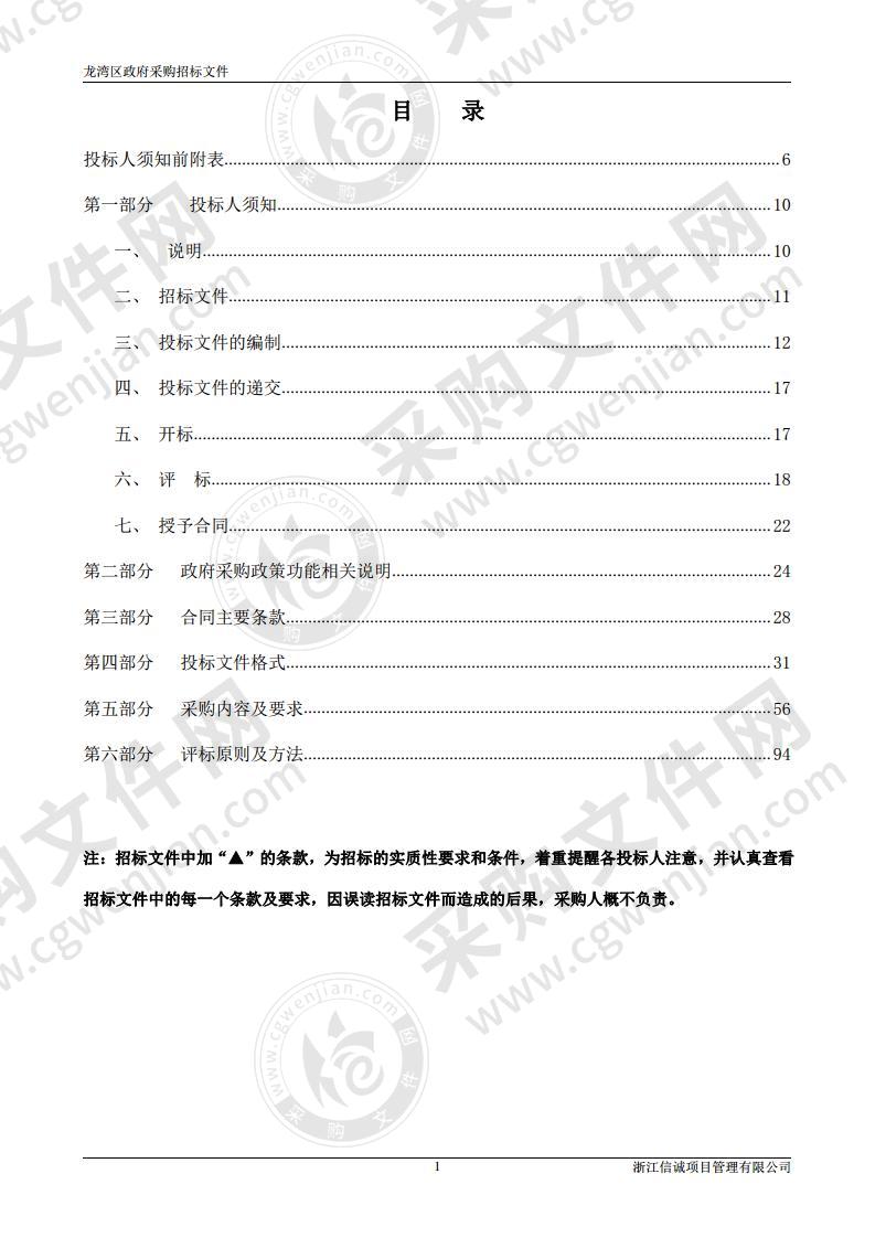 2020年龙湾区雪亮工程监控点位升级和实景融合二期（硬件部分）及相关配套设施整体运行维护管理服务（标项1）、2020年龙湾区雪亮工程人像比对和社会监控联网及相关配套设施整体运行维护管理服务（标项2）