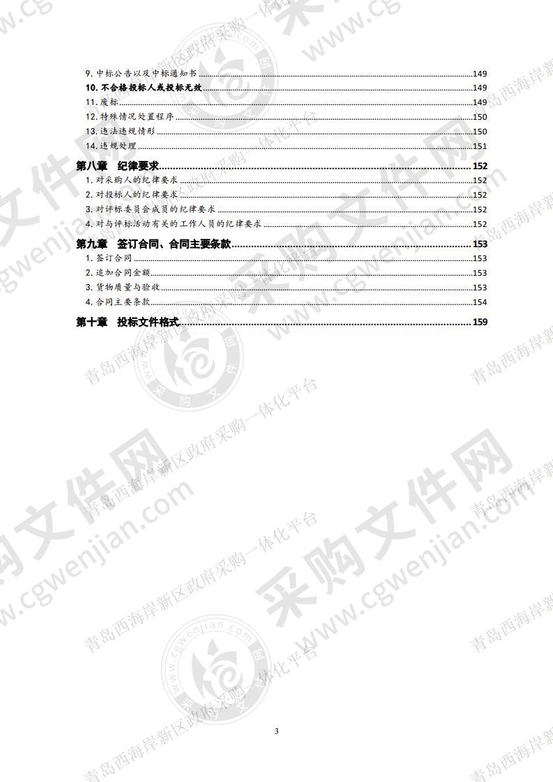 2020年度西海岸新区基层医疗设备提升项目（医疗设备）