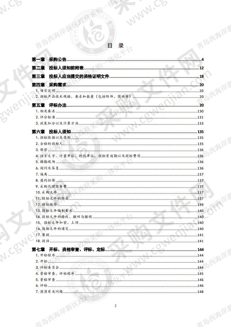 2020年度西海岸新区基层医疗设备提升项目（医疗设备）